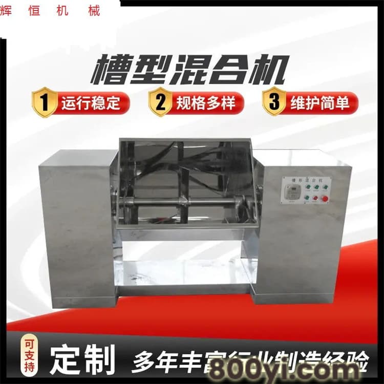 CH系列槽型混合机 适合食品干粉颗粒混合设备 化工制药粉末搅拌机