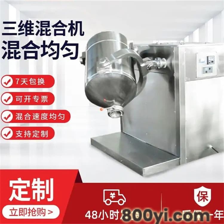 600L不锈钢三维运动混合机 粉末 颗粒物料食品 制药 化工混料机厂家