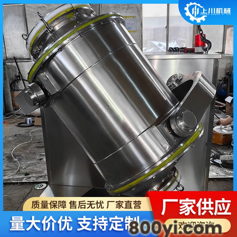 上川 三维运动混合机 厂家供应