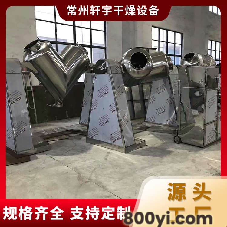V型混合机 合均匀 源头厂家 提供一站式解决方案