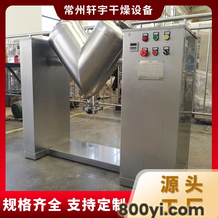 V型混合机 定制化解决方案 操作简便易清洁