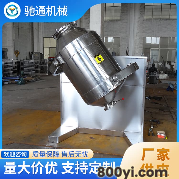 三维混料机热线 混合均匀度高