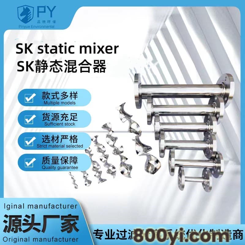 SK静态混合器  品悦环保厂家供应   液液混合器  气液混合器
