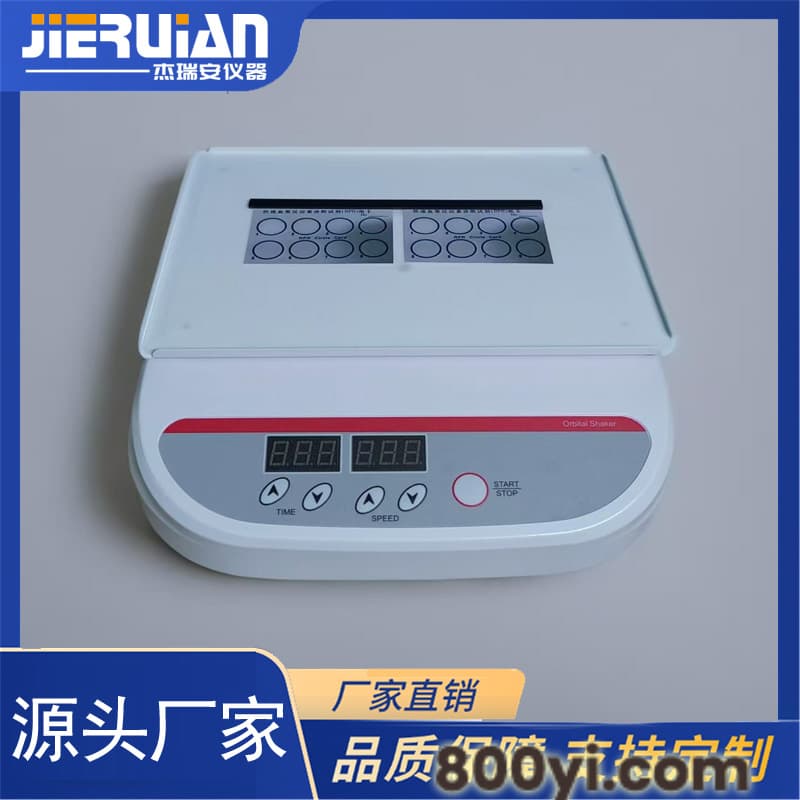 JRA-IIIM数显静音款梅毒旋转仪（水平旋转摇床）