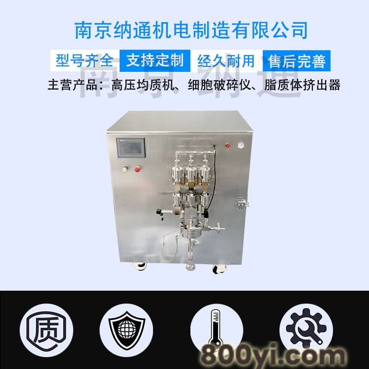 NT-H200生产型低温高压细胞破碎仪