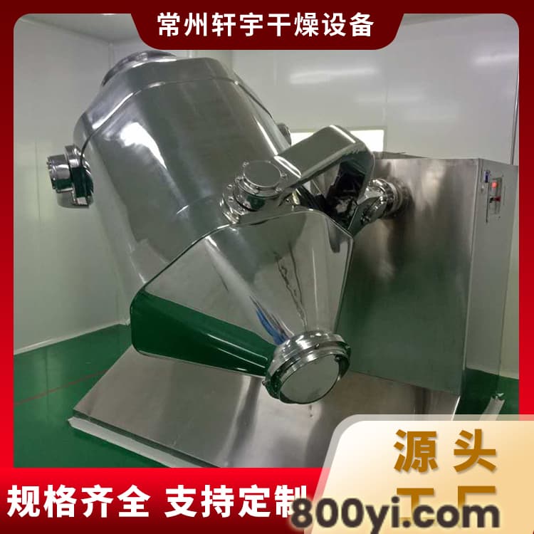 三维混合机 合均匀 源头厂家 提供一站式解决方案
