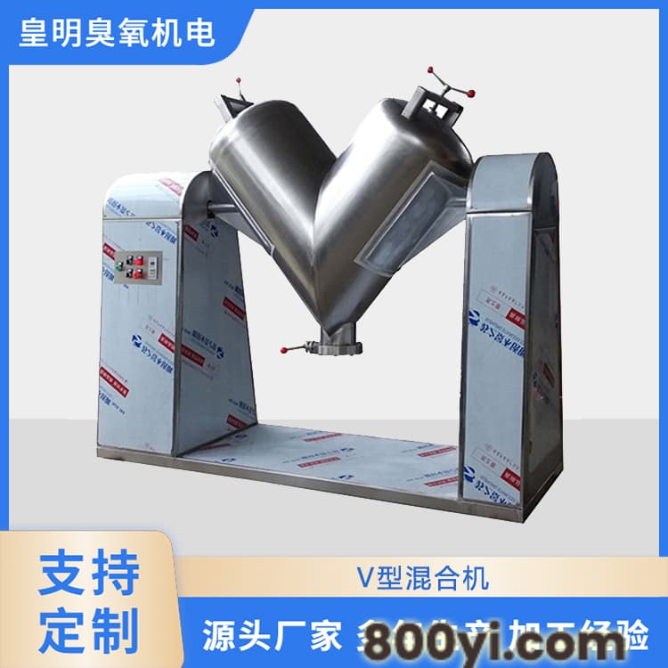 V型混合机干粉搅拌机 混粉机电动拌料机 食品干粉高速混合机