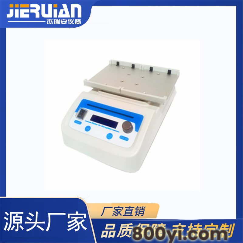 JRA-2000Z型微孔板振荡器（微量振荡器）2板型机器