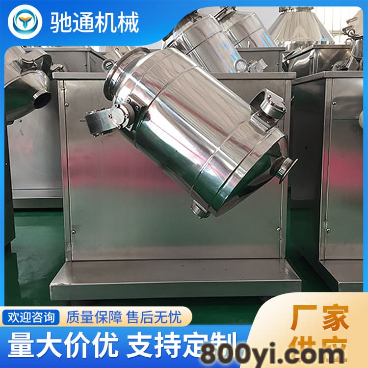 三维混合机批发 物流配送快