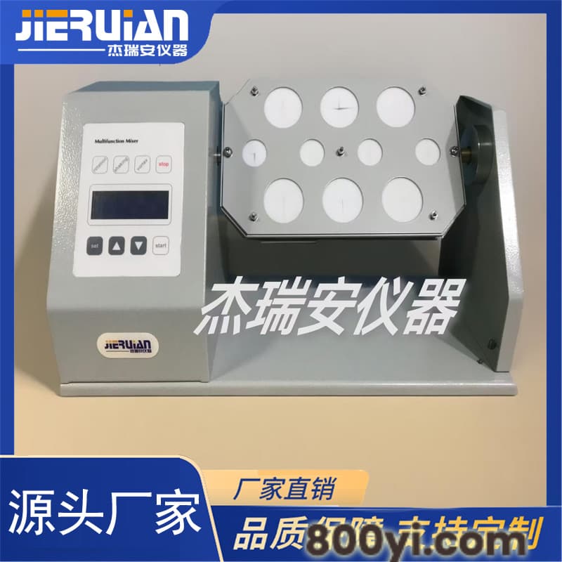 JRA-30X多功能混匀仪（旋转混匀仪）