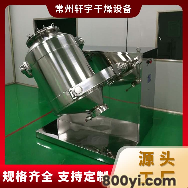 三维混合机 混合均匀 操作界面友好
