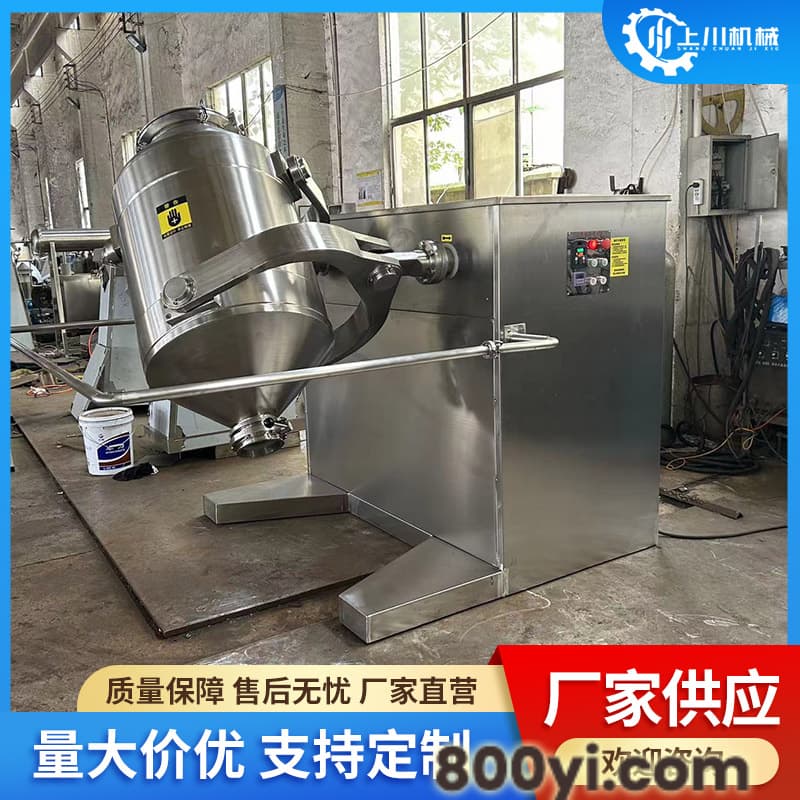 上川 三维混料机 支持定制