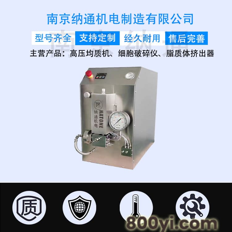 NT-H15实验型低温高压细胞破碎仪