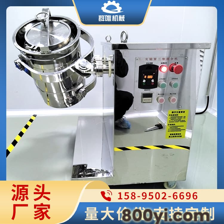 三维混合机源头厂家 可定制设计