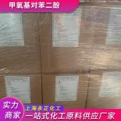 甲氧基对苯二酚-MEHQ-对甲氧基苯酚-4-甲氧基苯酚