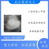 二溴对亚二甲苯-1,4-二(溴甲基)苯-主要用作有机合成中间体-全国可发