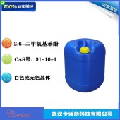 2,6-二甲氧基苯酚-91-10-1-配制香精香料-邻苯三酚-1,3-二甲醚
