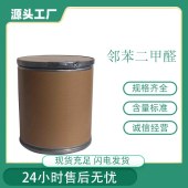 邻苯二甲醛-CAS号-643-79-8-医药中间体-多聚化学