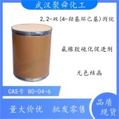 2,2-双(4-羟基环己基)丙烷-产品应用于汽车涂料-电子封装材料等高端市场-全国可发