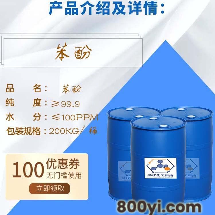 苯酚-四川源头基地-无色或白色晶体-国化工合成用