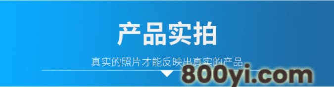 产品实拍