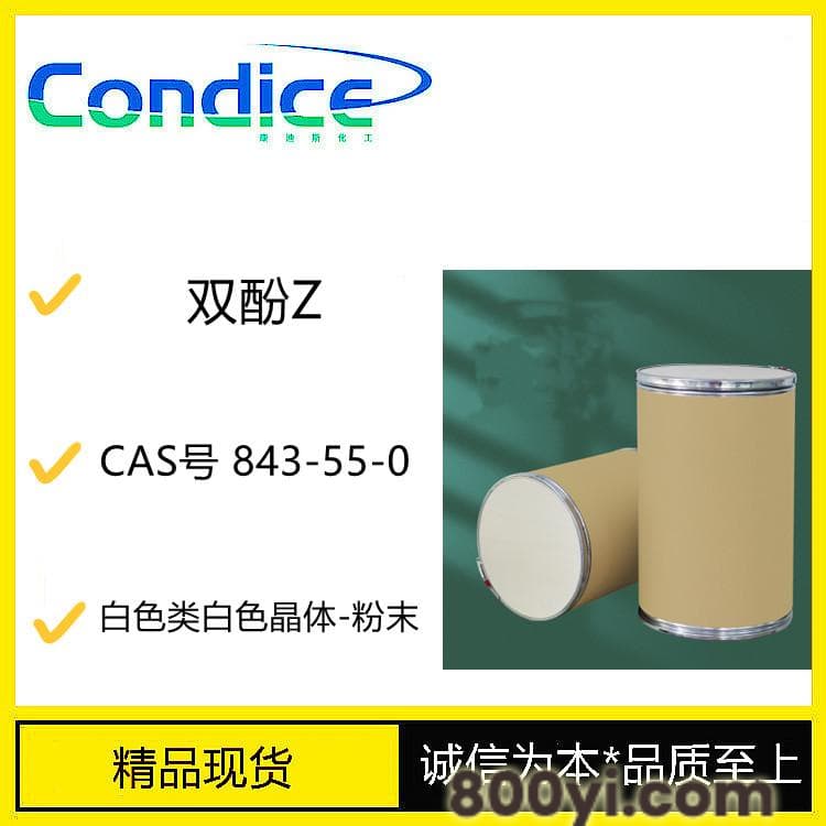 双酚Z-CAS号843-55-0-阻燃剂-中间体