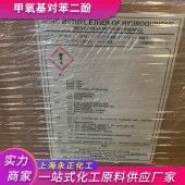甲氧基对苯二酚-MEHQ-氢醌单甲基醚-单甲基醚氢醌