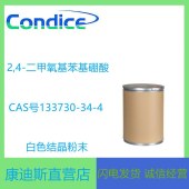 生产二甲氧基苯基硼酸-133730-34-4-中间体-全国可售