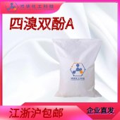 四溴双酚A-塑料制品添加剂-反应型阻燃剂-胶黏剂