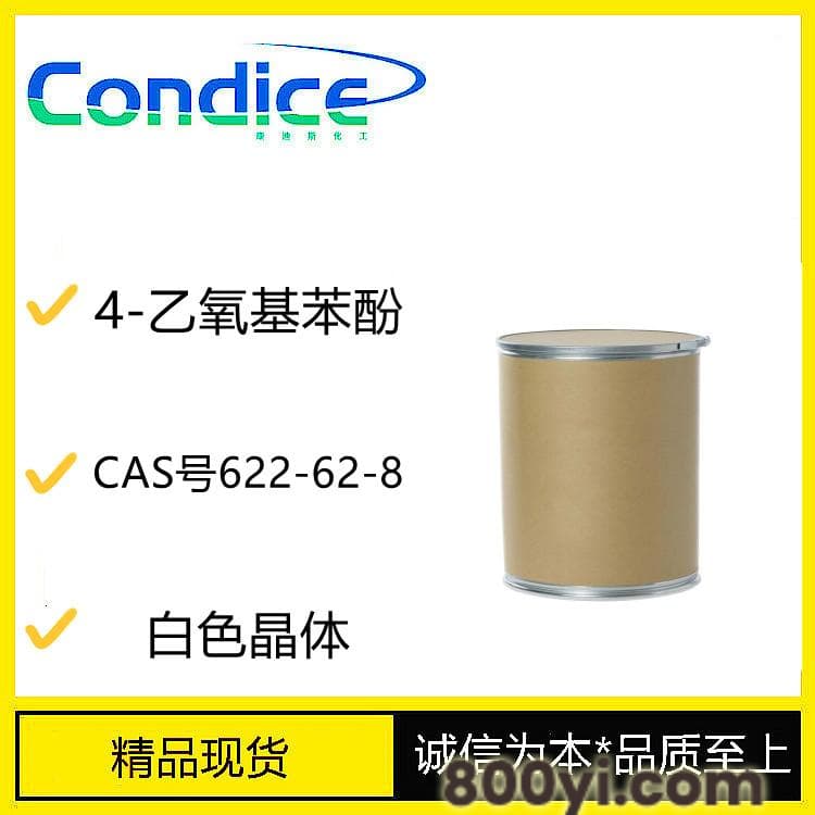 4-乙氧基苯酚-CAS号622-62-8-中间体-库存现货直销