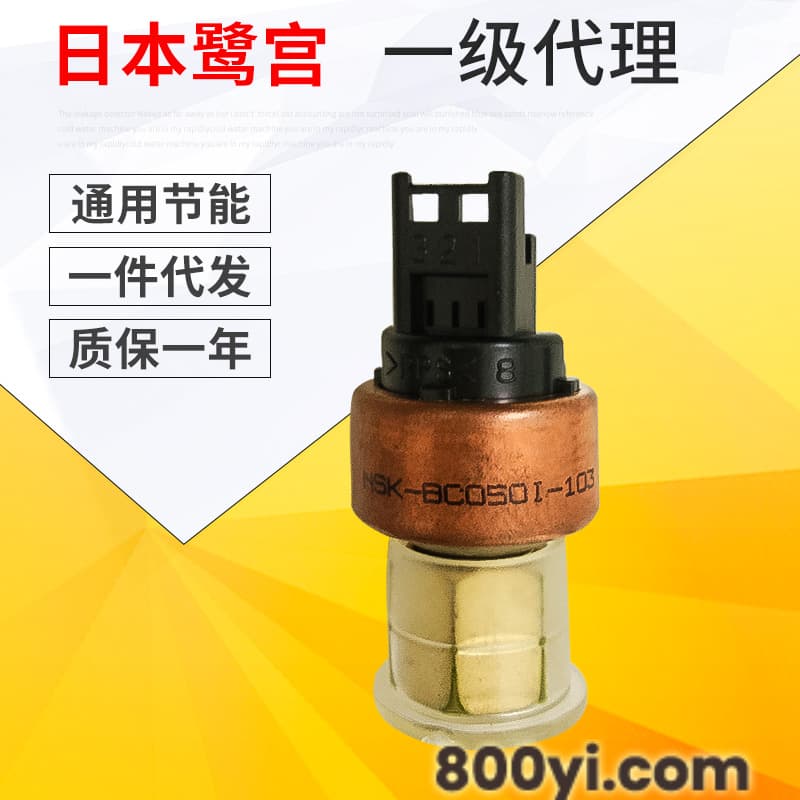 日本鹭宫NSK-BC050I-103型通用节能压力传感器智能空调制冷配件