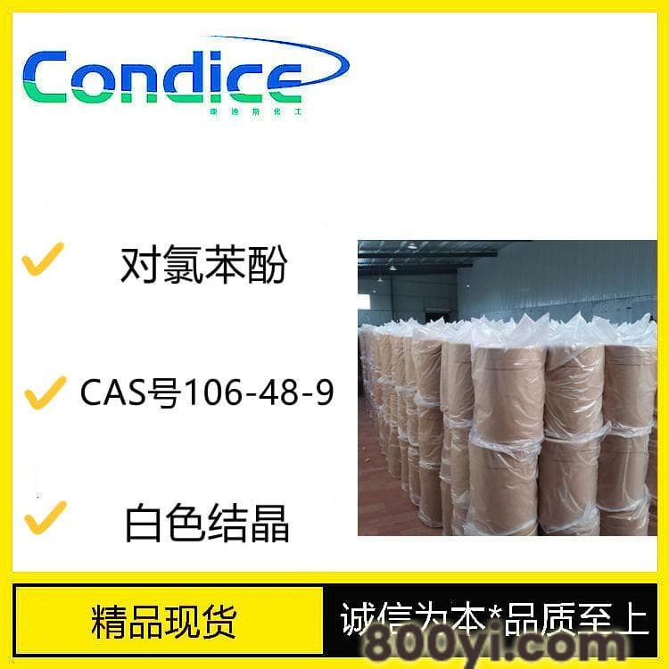 对氯苯酚-CAS号106-48-9-染料-中间体
