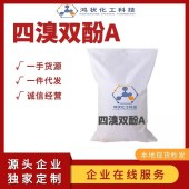 塑料制品-添加剂-四溴双酚A-灰白色粉末