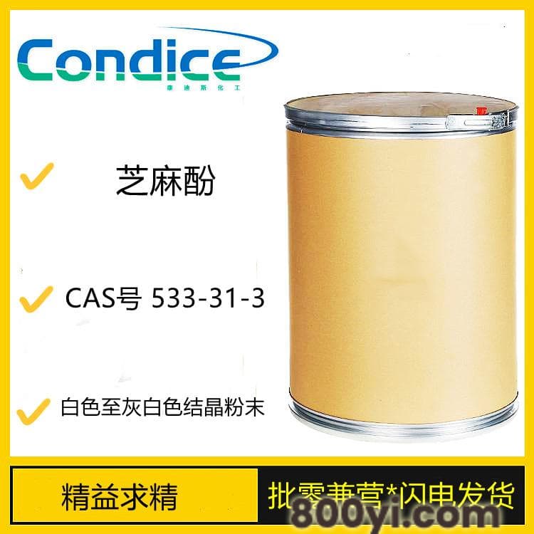 芝麻酚-CAS号533-31-3-抗氧剂-中间体