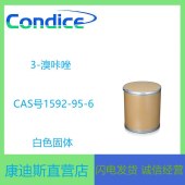 3-溴咔唑厂家-1592-95-6-精细化学品-中间体