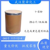 1-萘酚-用作分析试剂也用于有机合成-品质现货-全国可发
