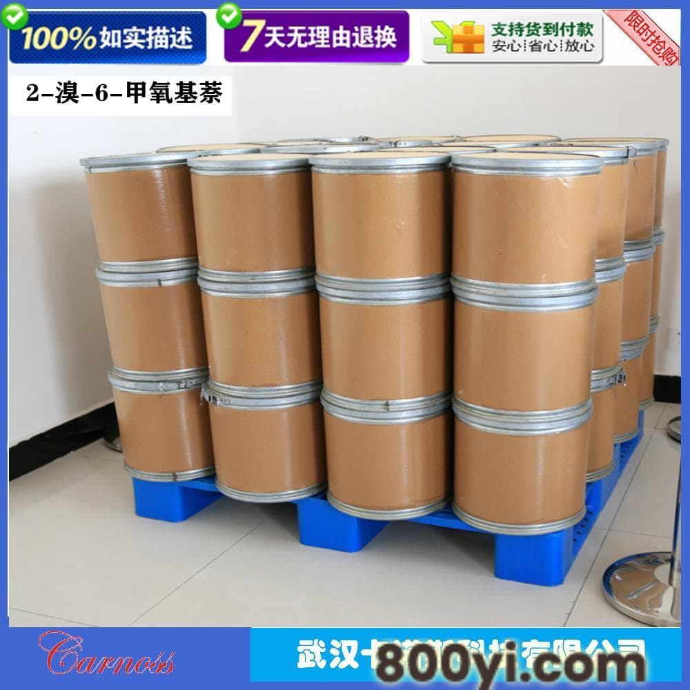 2-溴-6-甲氧基萘-6-甲氧基-2-溴萘-CAS5111-65-9-白色至灰白色粉末