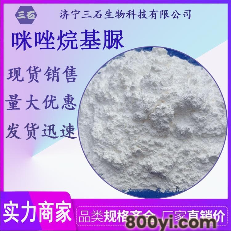 咪唑烷基脲-三石现货-39236-46-9