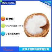葡甲胺-CAS6284-40-8-造影剂助溶剂-表面活性剂