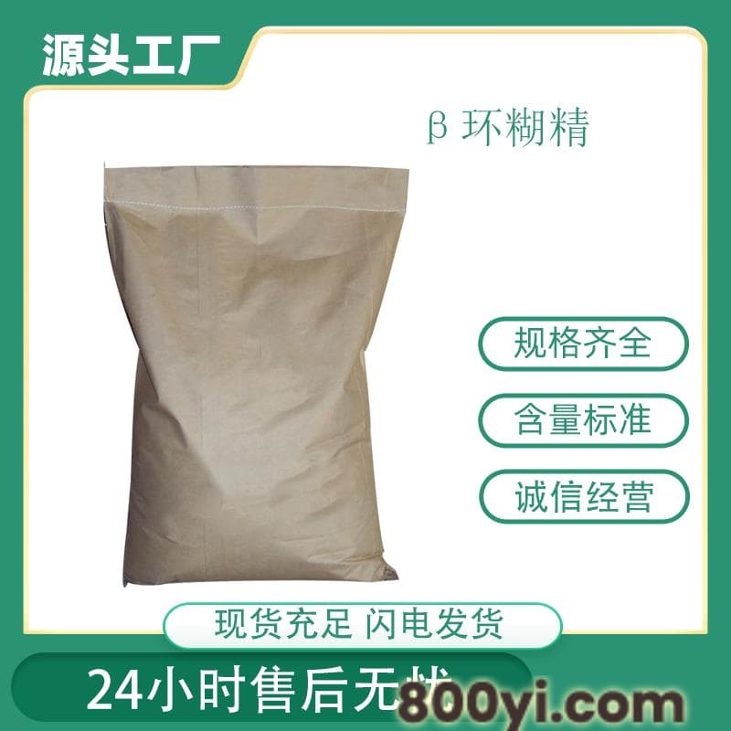 β-环糊精也称环七糖-用作食品添加剂-多聚化学