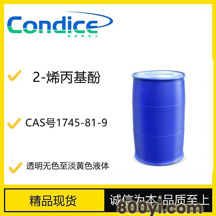 2-烯丙基酚-CAS号1745-81-9-有机合成中间体-现货直销