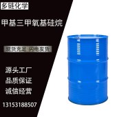 甲基三甲氧基硅烷-CAS号-1185-55-3-交联剂-偶联剂