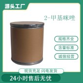 2-甲基咪唑-CAS号-693-98-1-药物灭滴灵的中间体-多聚化学