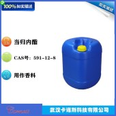 当归内酯一种乙烯基亲核试剂-4-羟基-3-戊烯酸γ-内酯生产企业