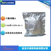 六氟双酚A-CAS1478-61-1-氟橡胶硫化促进剂-白色至灰白色粉末