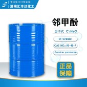 邻甲基苯酚-工业级-cas号95-48-7-厂家汇丰达