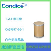 1,2,3-苯三酚-PG-87-66-1-支持分装试样