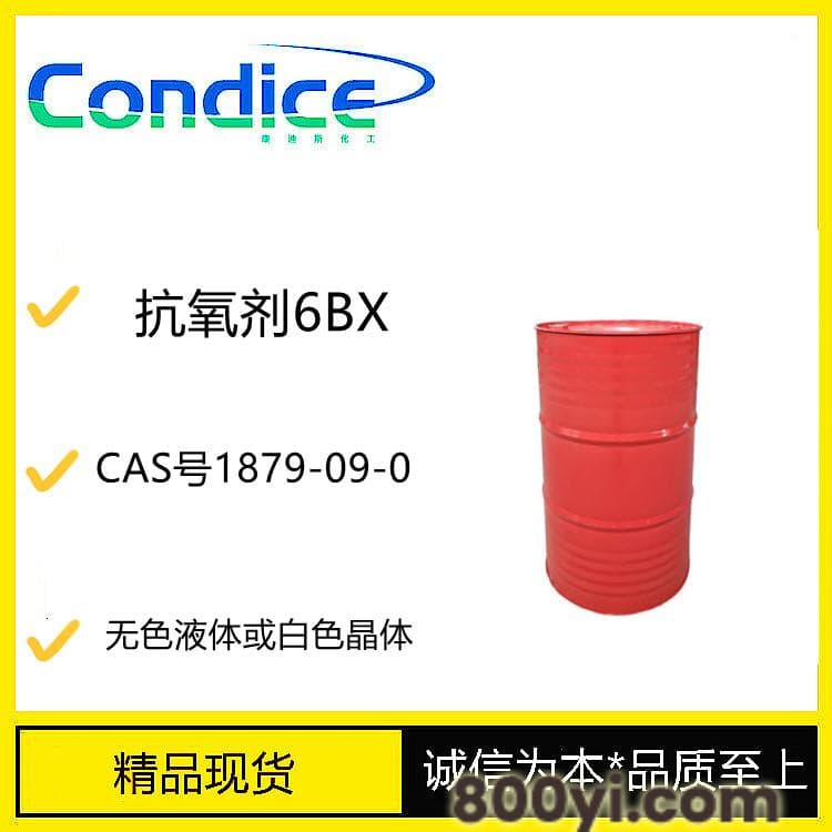 6-叔丁基-2,4-二甲基苯酚-CAS号1879-09-0-中间体-全国可配送