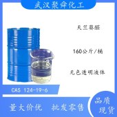 天竺葵醛-壬醛-在工业上由壬醇脱氢来制取广泛用于香精配方-全国可发
