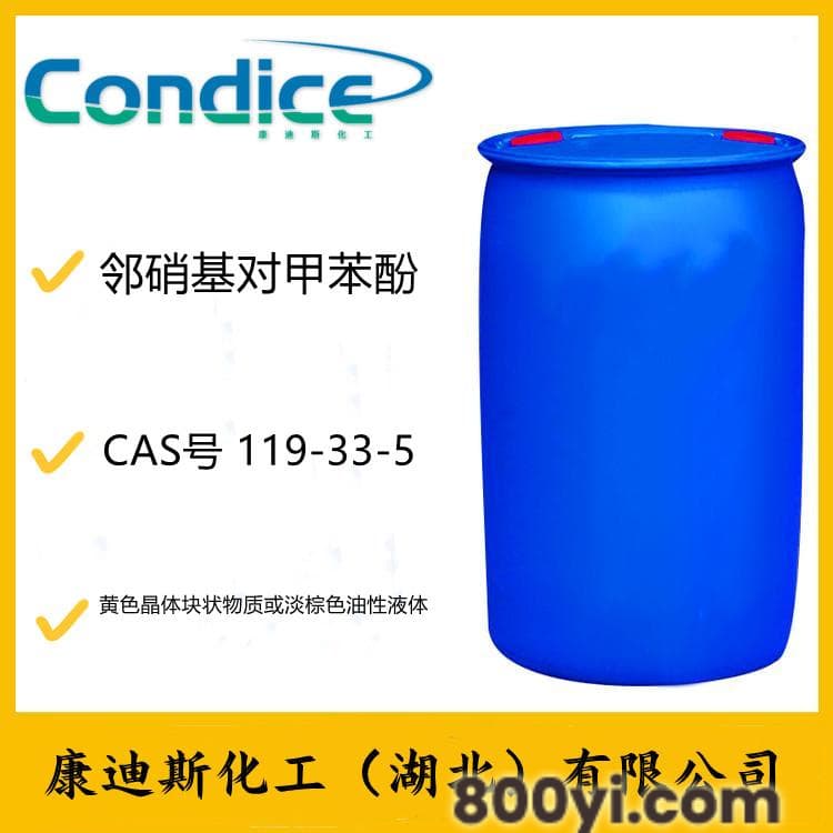 邻硝基对甲苯酚-CAS号119-33-5-增白剂-染料中间